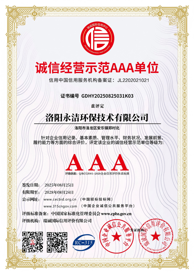 诚信经营示范单位